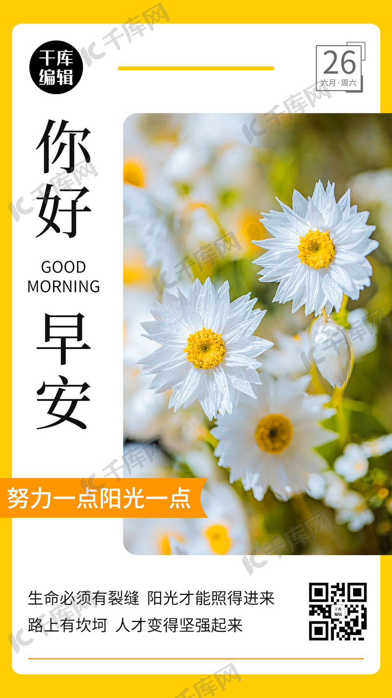 你好早安阳光黄色简约手机海报