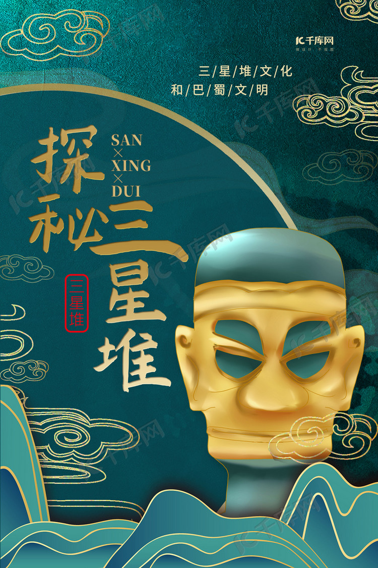 探秘三星堆绿色古典海报海报模板下载-千库网
