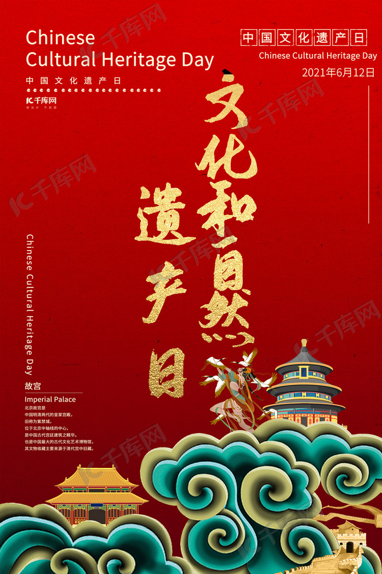 文化遗产日长城故宫天坛飞天红色创意大气海报