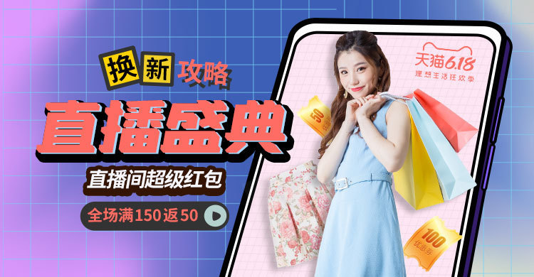 618年中大促直播蓝色几何电商横版banner海报模板下载-千库网