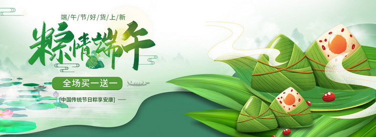 端午节粽子手绘创意促销电商全屏banner海报模板下载-千库网