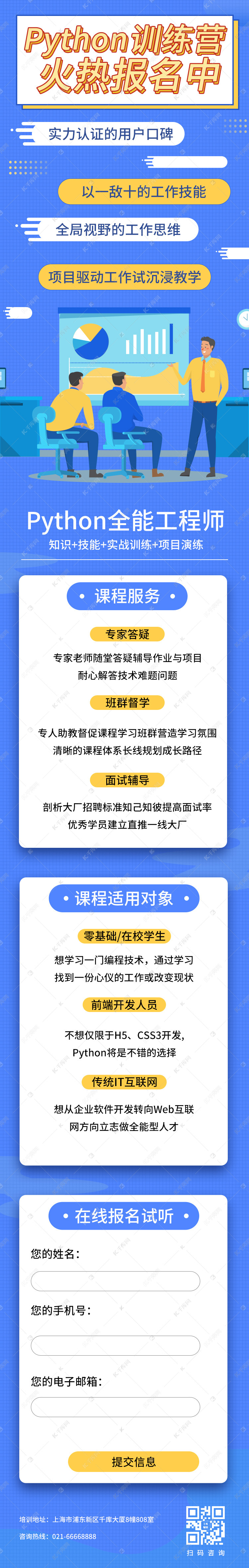 Python训练营Python训练蓝色简约H5长图海报模板下载-千库网