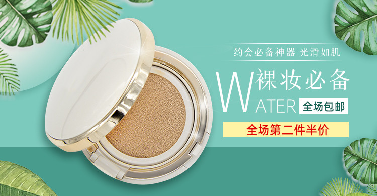 美妆化妆品绿色简约护肤品电商横版banner