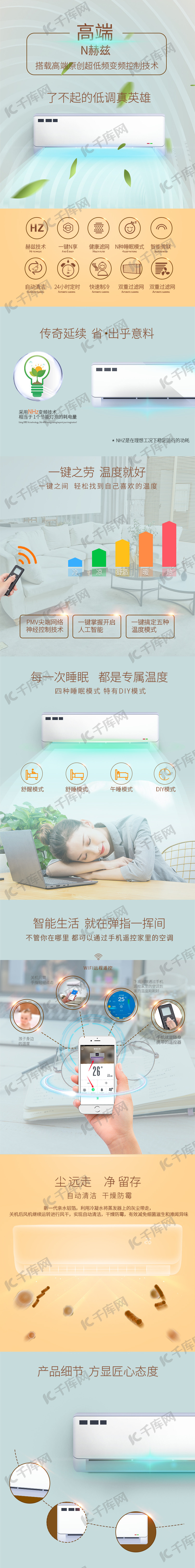 详情页家电空调蓝黄清爽夏日简约详情