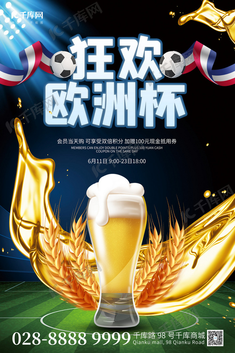 欧洲杯啤酒蓝色简约海报