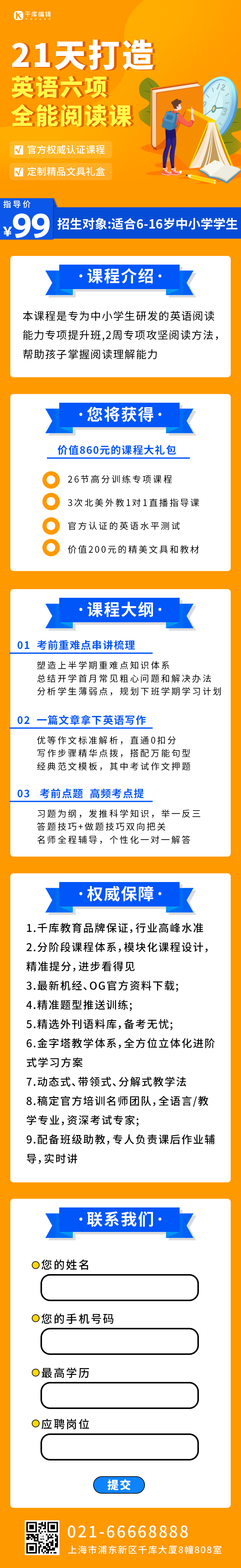 教育培训英语培训橙色插画h5长图模版免费下载 广告设计模版psd 千库网 图片编号