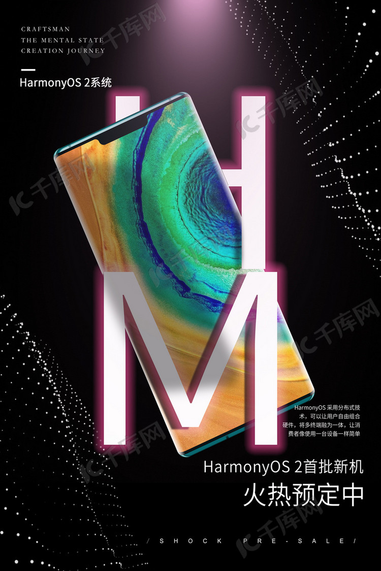 鸿蒙系统手机上新黑色简约创意大气海报
