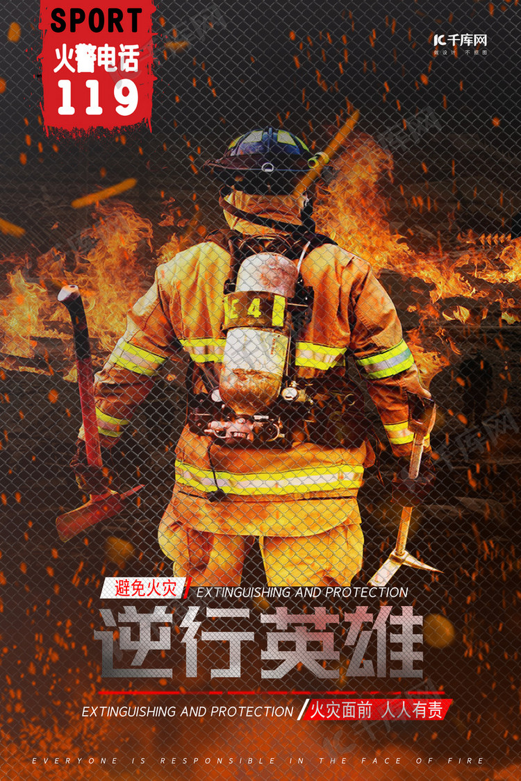 逆行英雄消防员红色宣传电影海报