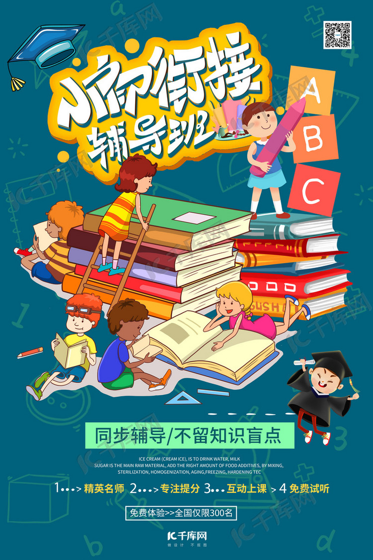 小升初衔接班辅导班培训班冷色系简约海报海报模板下载-千库网