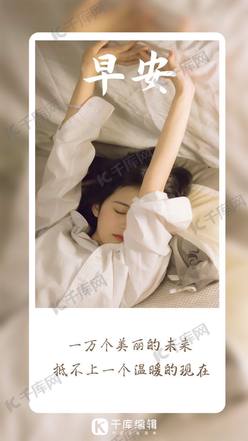 早安问候日签白色文艺小清新海报
