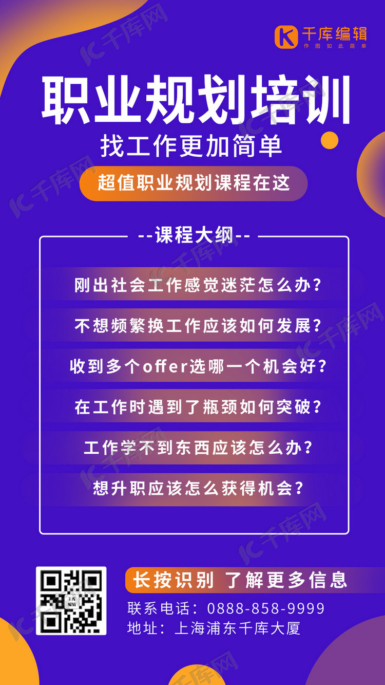 职业规划图形蓝色橙色简约渐变海报海报模板下载-千库网