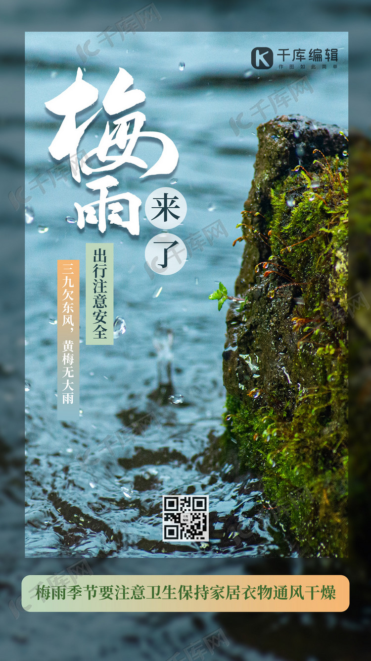 梅雨季石头绿色简约海报