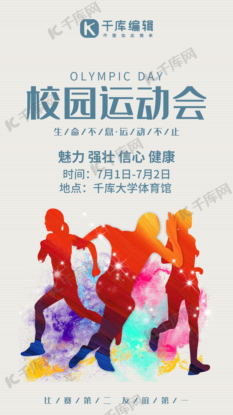 校园运动会 校园运动会插画风校园运动会灰色插画风手机海报素材来源