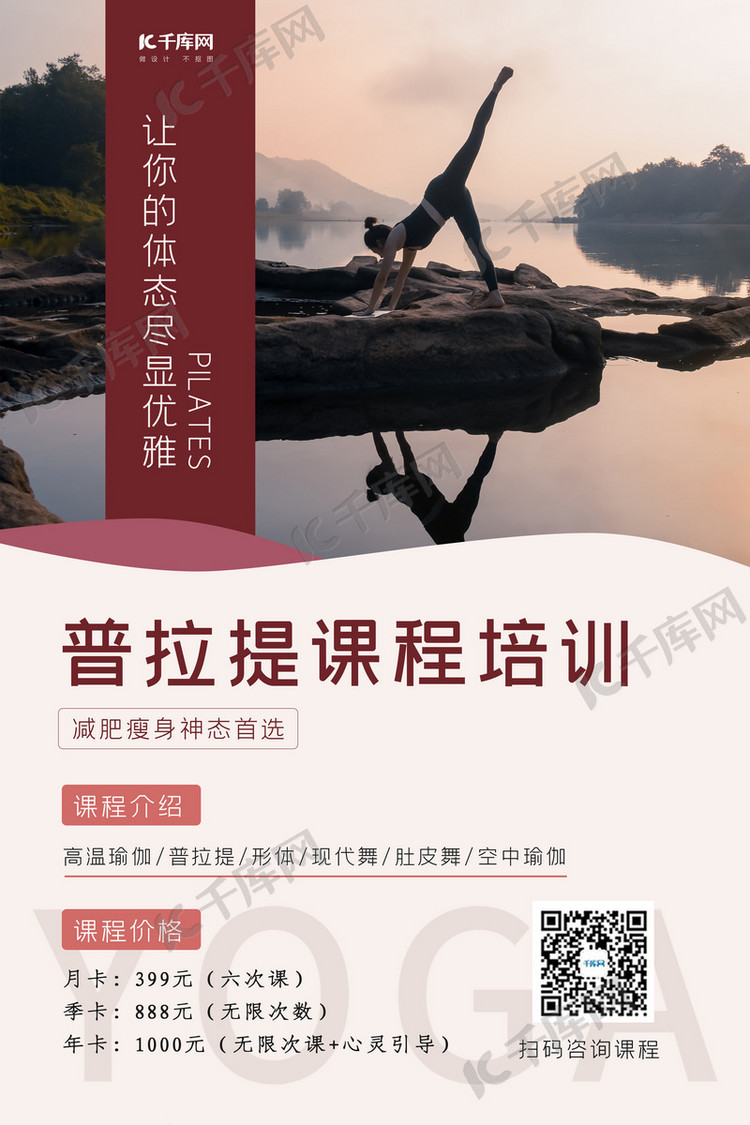 健身普拉提淡色简约海报