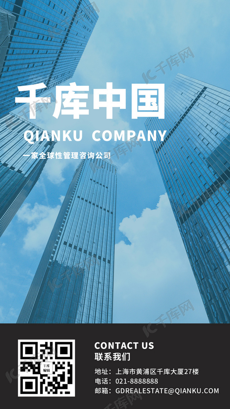 企业介绍企业手册蓝色简约手机海报