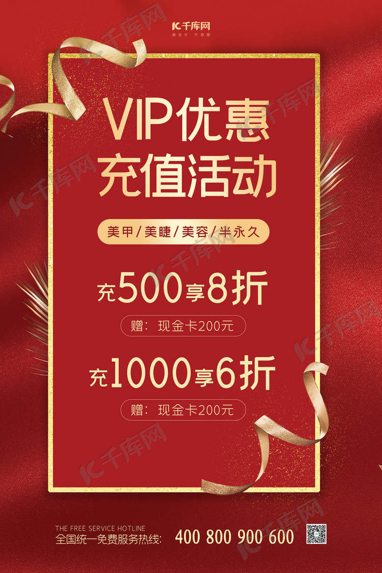 充值活动vip红色大气海报
