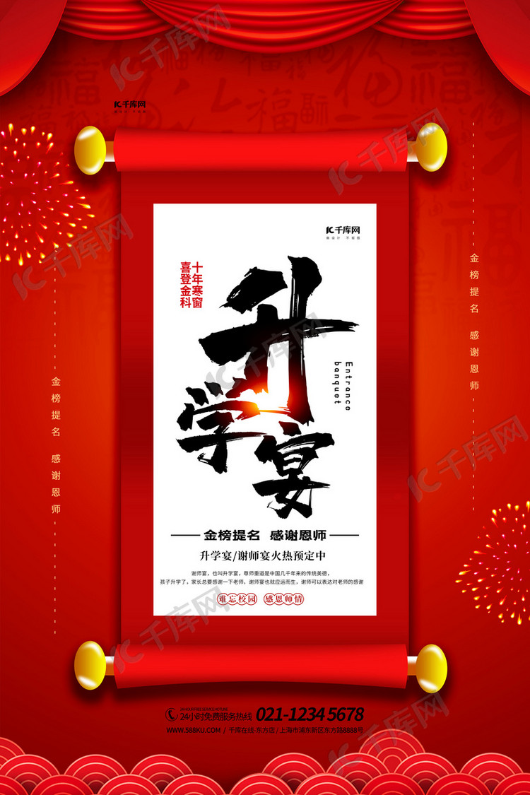 升学宴预定红色简约大气海报