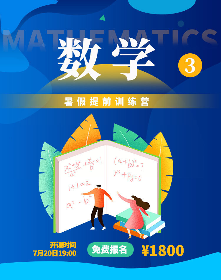 暑假班数学班蓝色渐变电商竖版banner