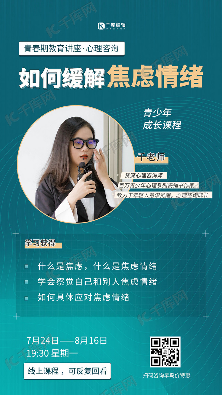 教育讲座讲师课程绿色渐变海报