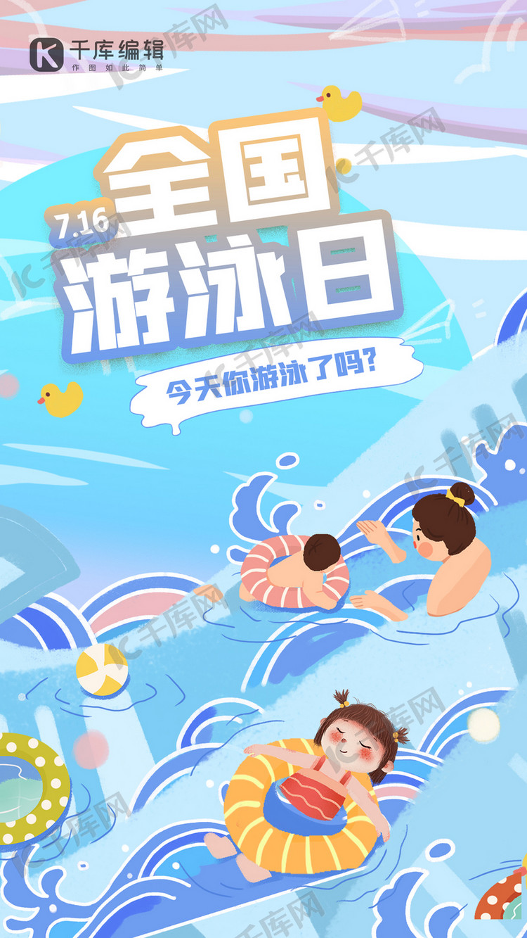 全国游泳日游泳蓝色插画风海报海报模板下载-千库网