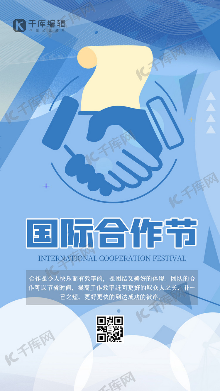设计模板 国际合作节 国际合作节几何蓝色简约扁平海报素材来源:&copy