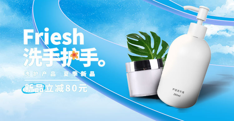 洗护产品洗手液蓝色清新电商横版banner海报模板下载-千库网