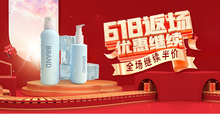 618返场美妆红色简约banner海报模板下载-千库网