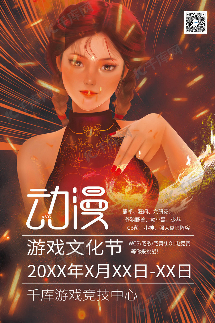 动漫主题漫展暖色系简约海报