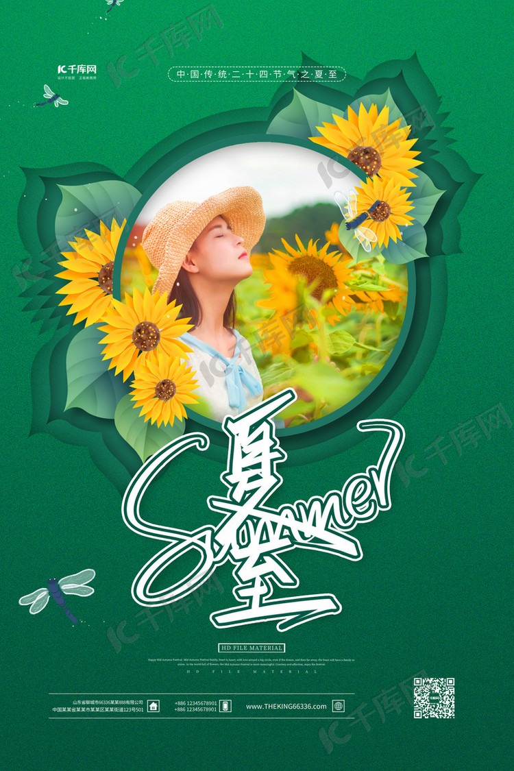 夏至节气夏天绿色简约海报海报模板下载-千库网