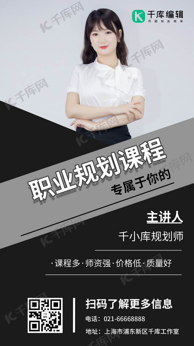 职业规划女性人物黑色简约海报海报模板下载-千库网