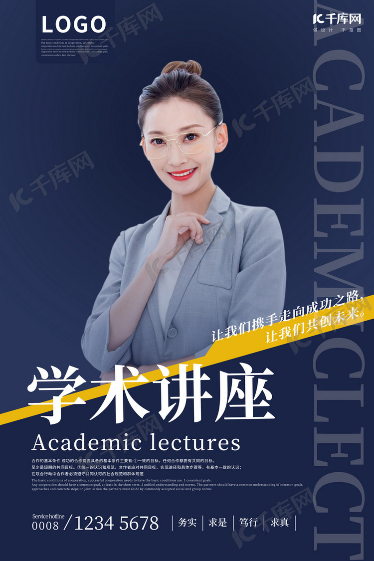 设计模板 千库原创 讲座学术讲座蓝色创意海报素材来源:©千库网