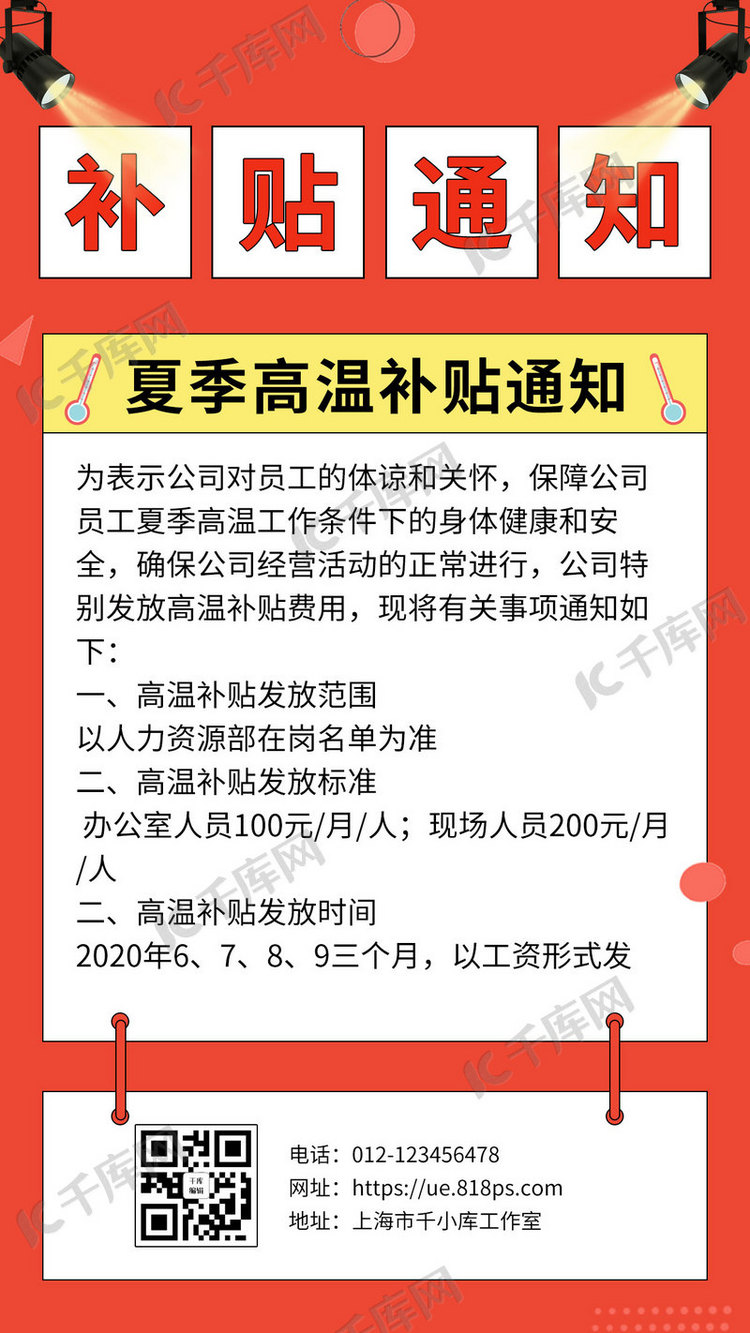 高温补贴温度计红色简约手机海报