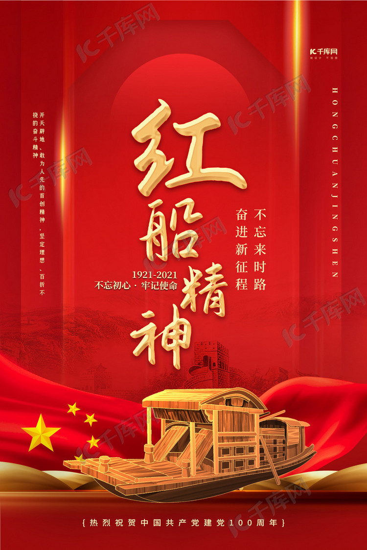 梦幻的红船精神是什么的图片