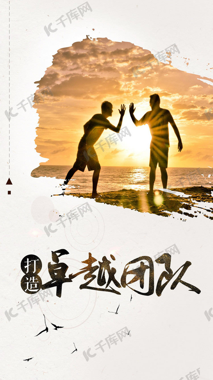 创意团队精神海报