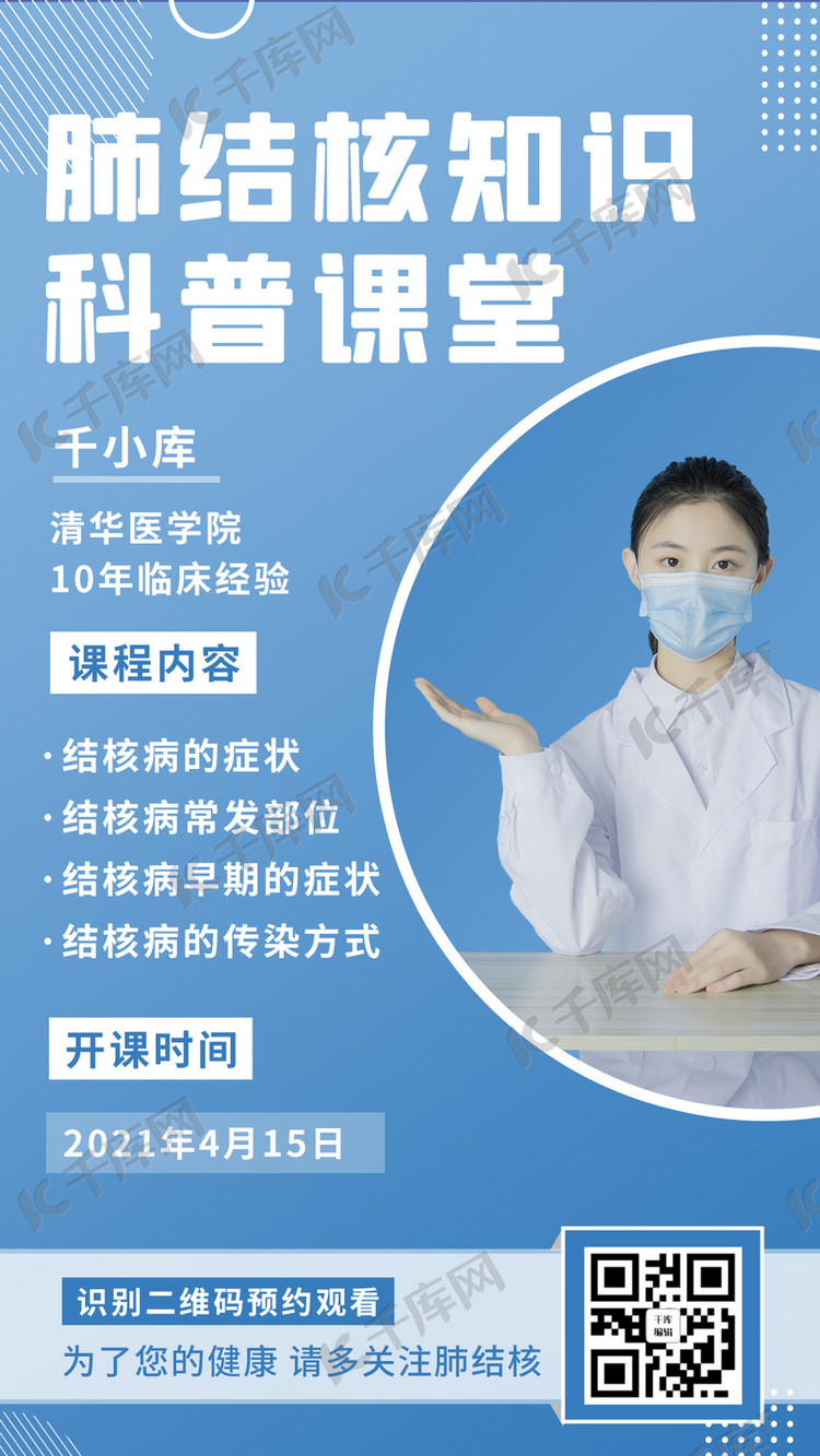 肺结核科普医生蓝色渐变海报