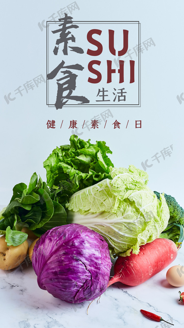 健康素食日蔬菜蓝绿色简约手机海报
