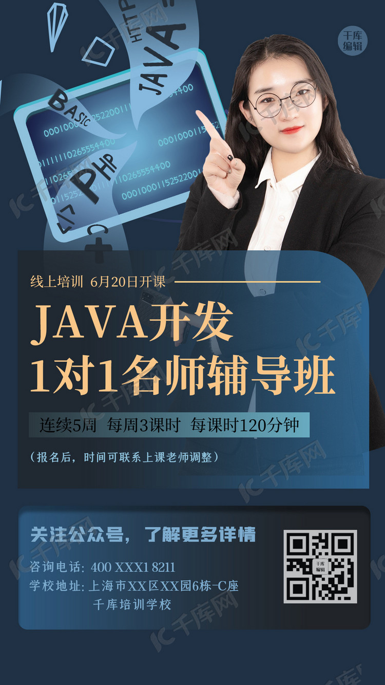 计算机培训人物蓝色创意海报