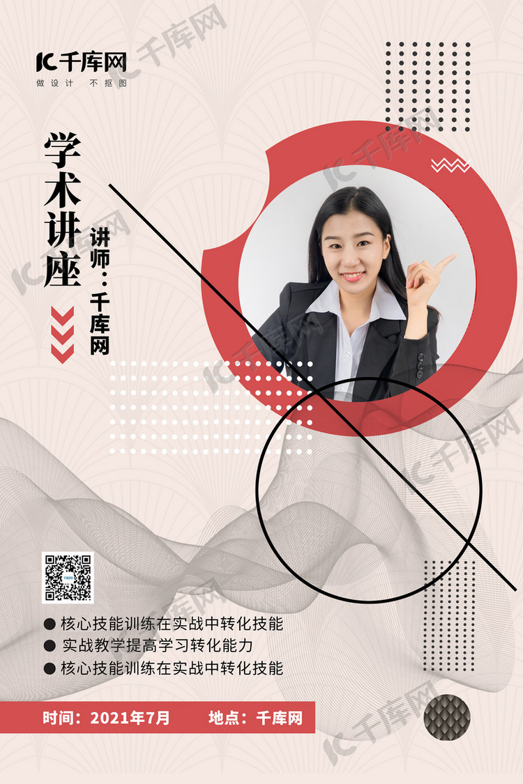 设计模板 讲座 讲座学术讲座红色简约海报素材来源:千库网商用版权