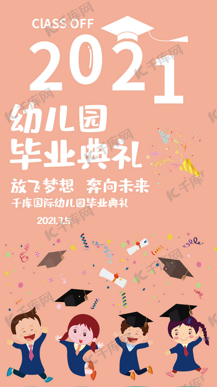 2021幼儿园毕业典礼粉色海报