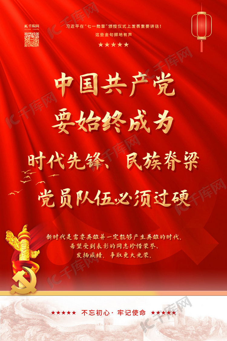七一勋章表彰大会红金色简约海报