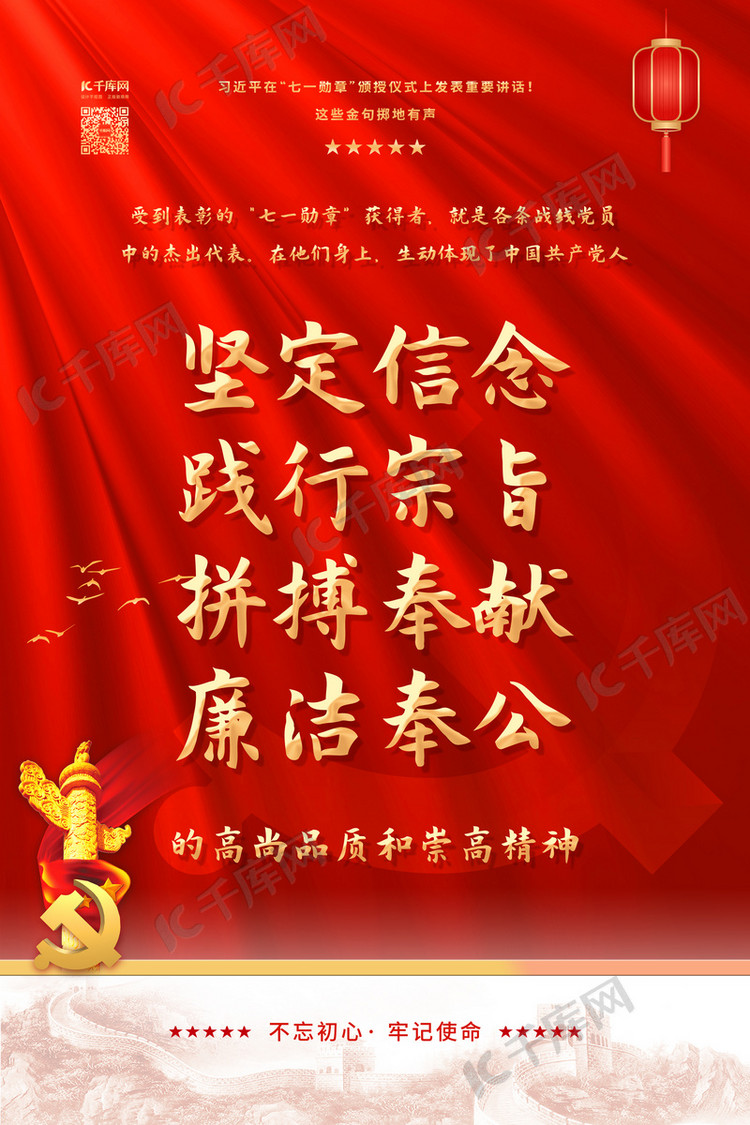 七一勋章表彰大会红金色简约海报