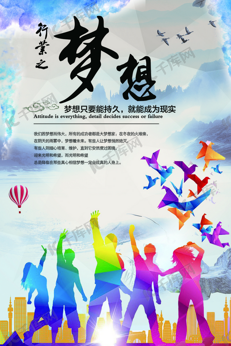 正能量梦想海报下载