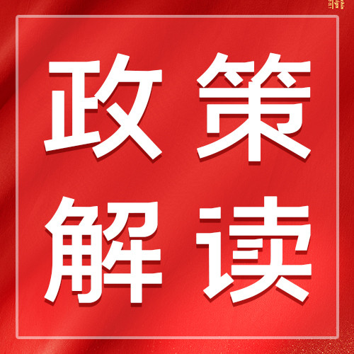 政策解读文字红色简约公众号次图海报模板下载-千库网