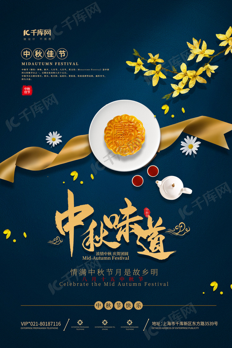 中秋月饼蓝色创意海报海报模板下载千库网