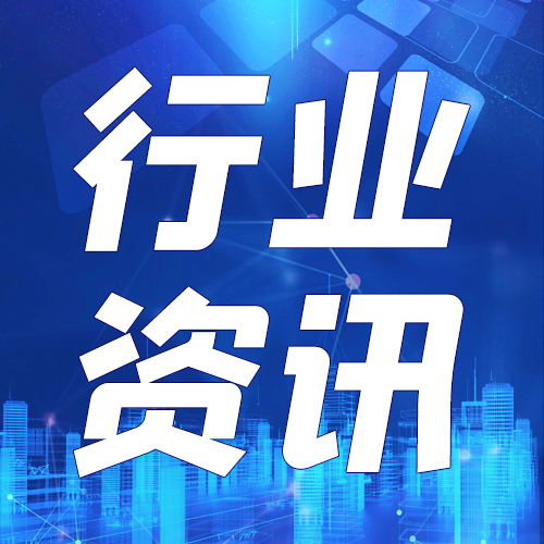 【行业资讯】6月起这些新规将影响你我生活