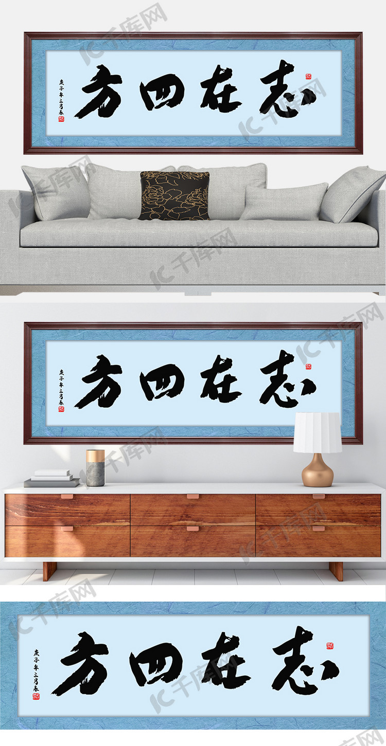 水墨书法挂画志在四方黑色中国风装修效果图牌匾