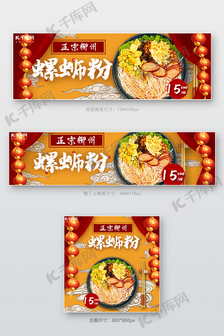 美团饿了么电商外卖美食螺蛳粉黄色红色国潮中国风店招海报模板下载