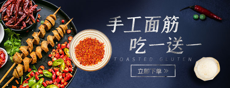 美团外卖烤面筋蓝色简约店招banner