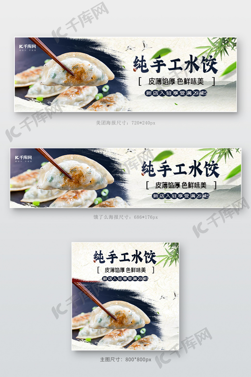 饿了么美团外卖水饺白色中国风电商外卖海报店招banner