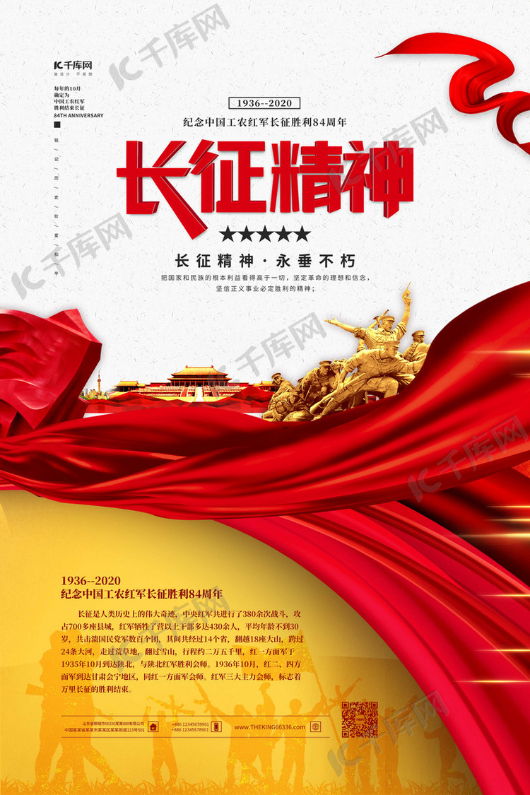 长征胜利长征精神红色简约海报